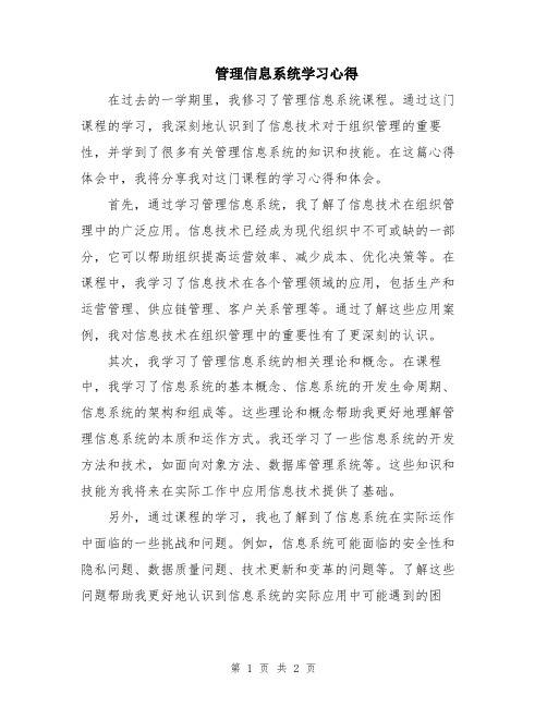 管理信息系统学习心得