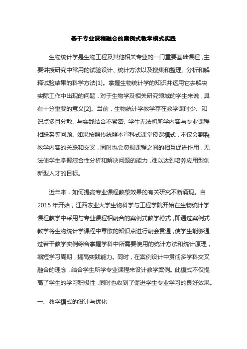 基于专业课程融合的案例式教学模式实践