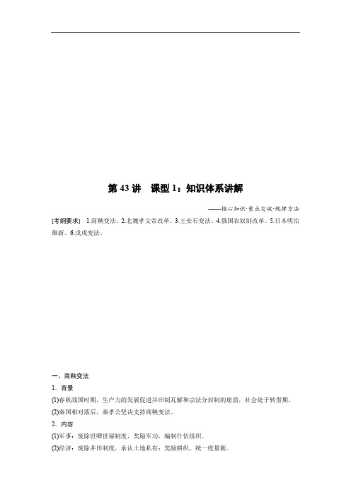 2019版高考历史大一轮复习讲义人民版全国通用一轮复习教师用书：选修1 第43课 含答案 精品