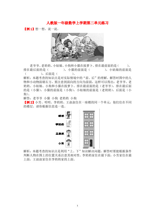 人教版一年级数学上学期第二单元练习及答案解析