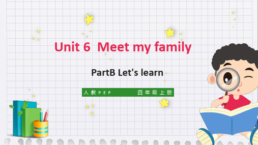 小学英语人教版四年级上册《Unit6 Meet my family Part B Let's lea