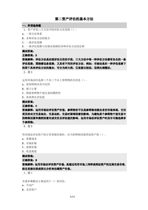 资产评估方法测试题答案