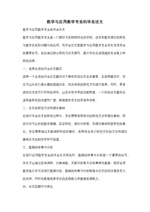 数学与应用数学专业的毕业论文