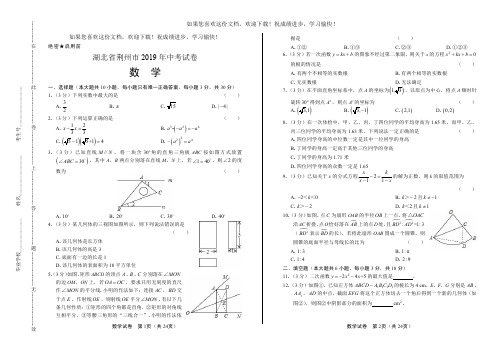 (高清版)2019年湖北省荆州中考数学试卷