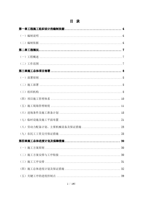 售楼处精装修施工组织设计