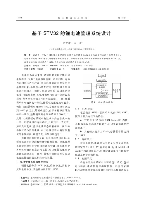 基于STM32的锂电池管理系统设计