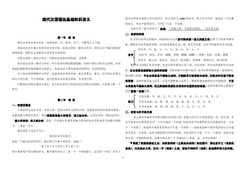 初中语文：语法基础知识(讲义+练习+答案)