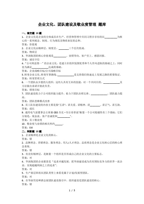 企业文化、团队建设及敬业度管理题库