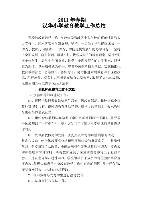 2011年春期学校总结