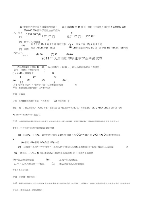 2011年天津市中考数学试题和答案--解析