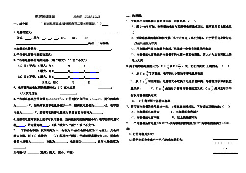 电容器训练题