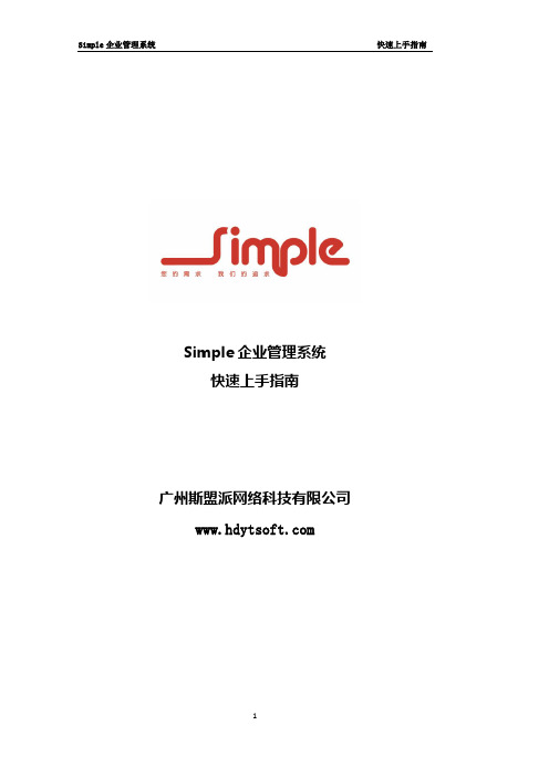 Simple软件--快速掌握手册