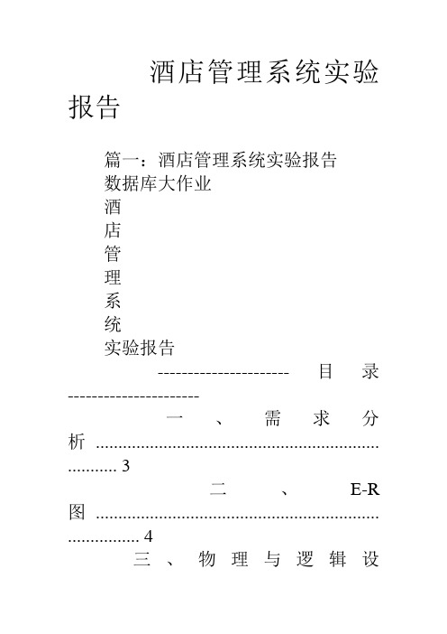 酒店管理系统实验报告