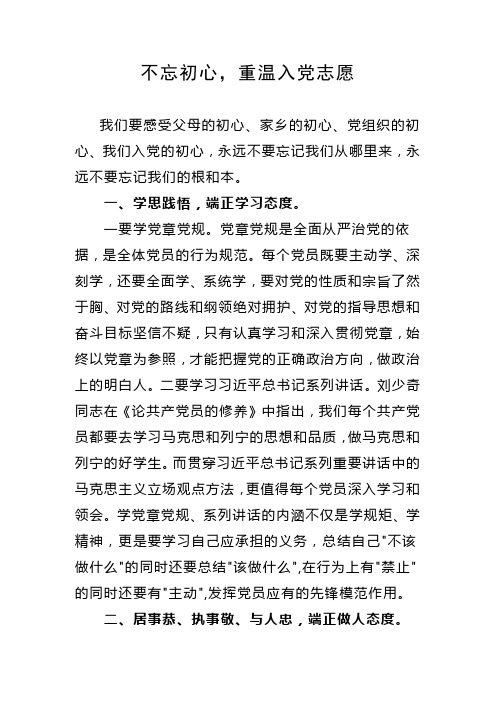 不忘初心,重温入党志愿