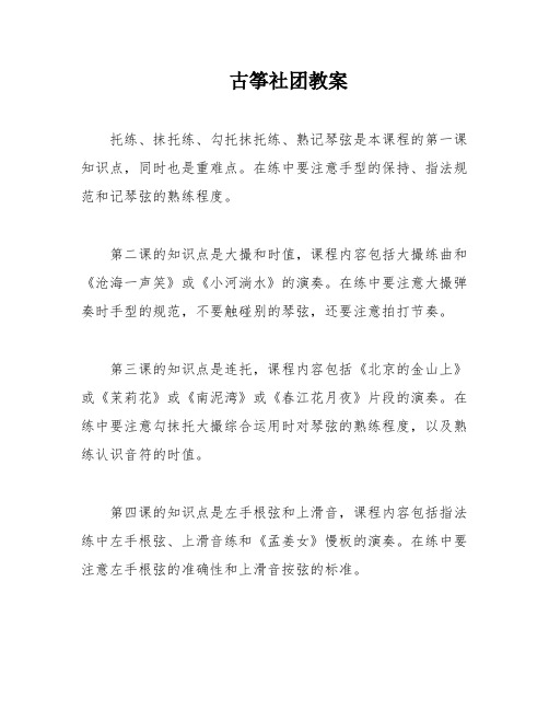 古筝社团教案