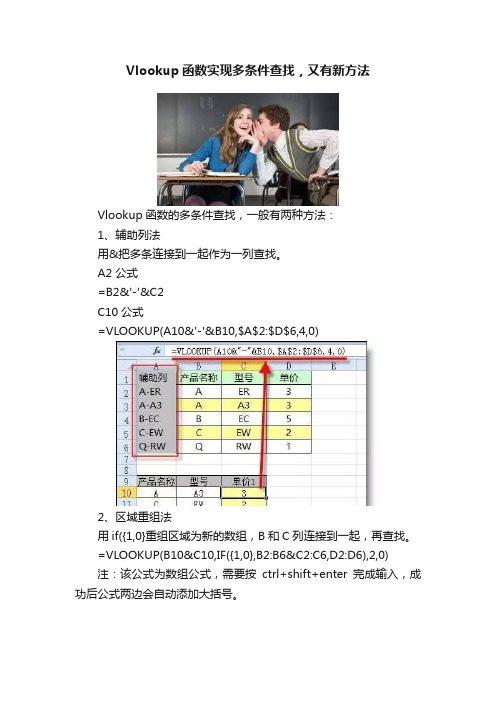 Vlookup函数实现多条件查找，又有新方法