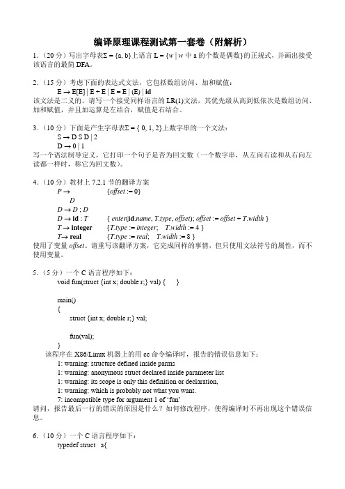 中国科技大学编译原理课程测试八套卷合集(附解析)