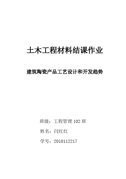 土木工程材料结课作业