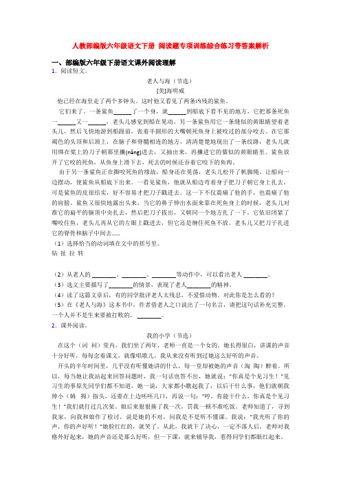 人教部编版六年级语文下册 阅读题专项训练综合练习带答案解析