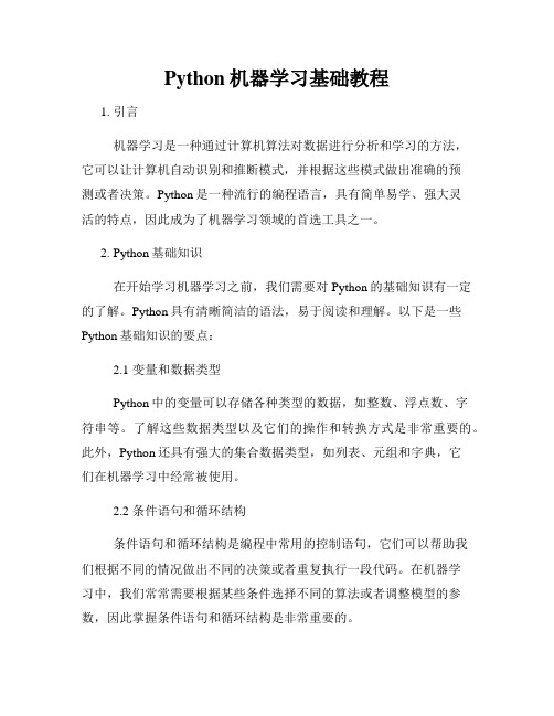 Python机器学习基础教程