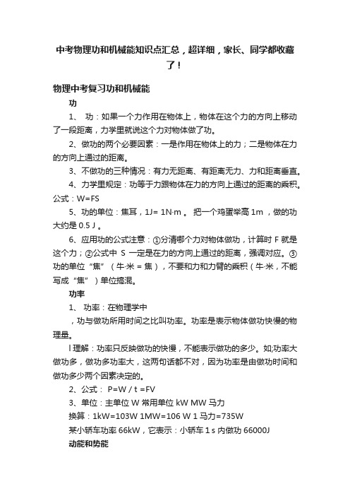 中考物理功和机械能知识点汇总，超详细，家长、同学都收藏了！