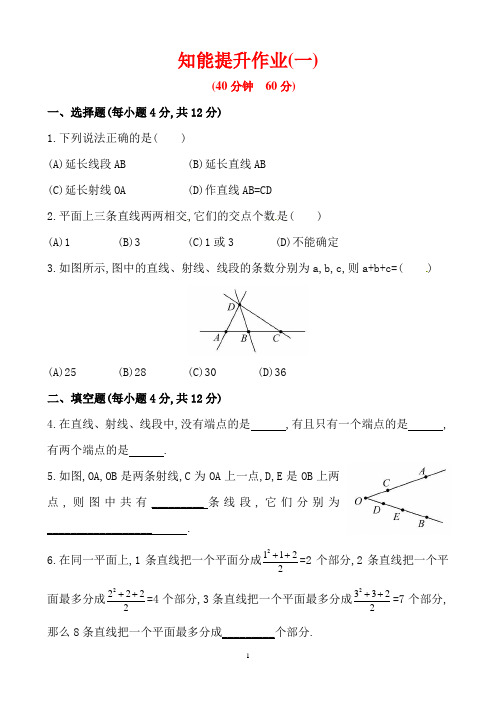 第五章 基本平面图形 5.1 线段、射线、直线 同步测试题及答案 鲁教版(五四学制)六年级下册