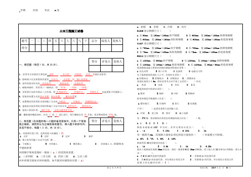 施工技术试卷(附部分答案)