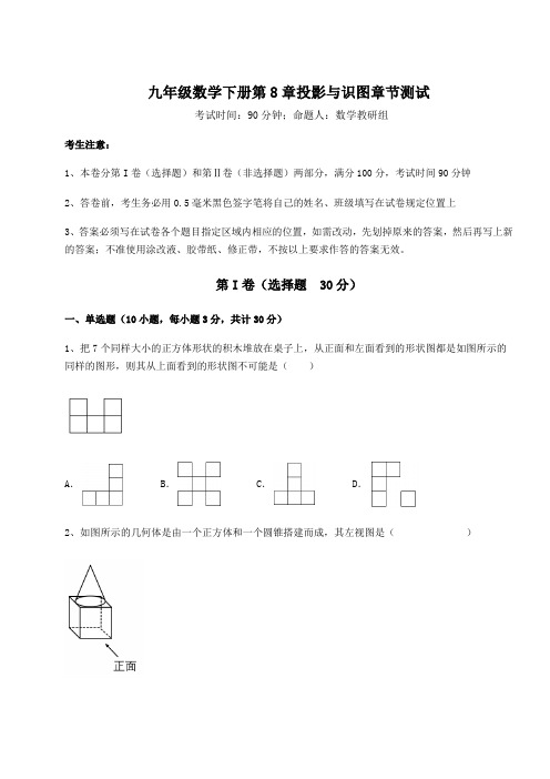 难点详解青岛版九年级数学下册第8章投影与识图章节测试试题(含答案解析)