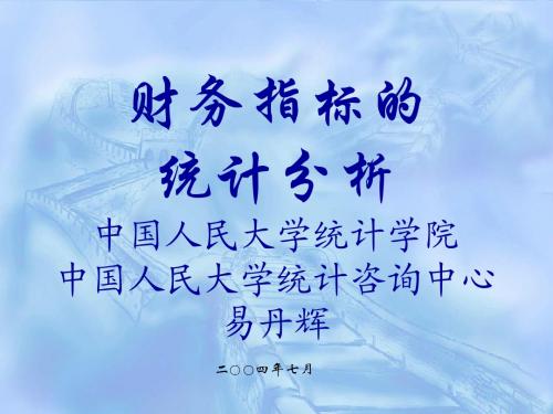 中国人民大学学科建设情况报告