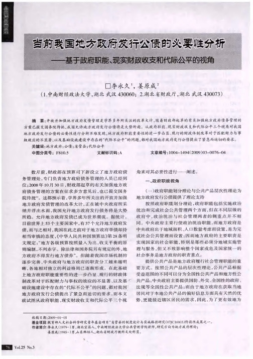 当前我国地方政府发行公债的必要性分析——基于政府职能、现实财政收支和代际公平的视角