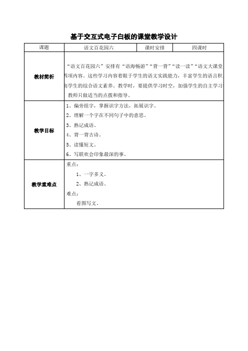 语文百花园六--电子白板(二下册)