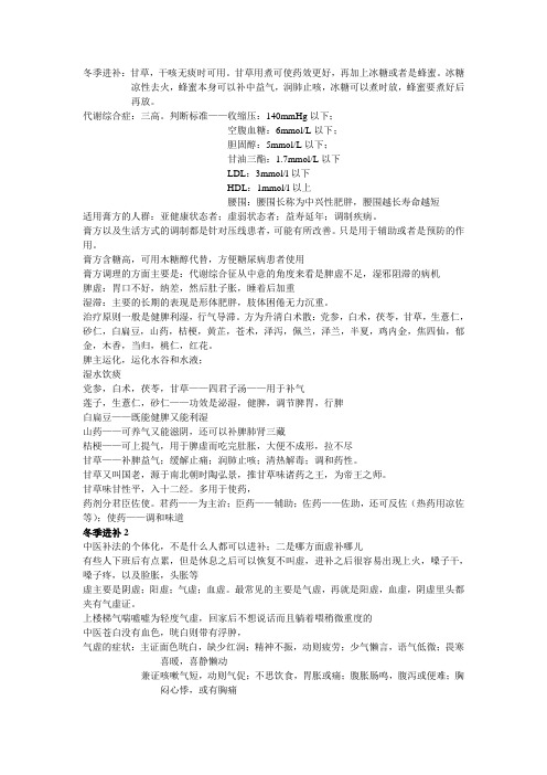 冬季进补