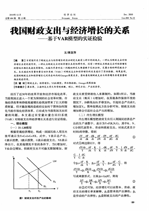 我国财政支出与经济增长的关系——基于VAR模型的实证检验