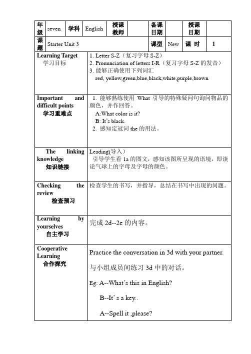 新目标七年级上册英语导学案3