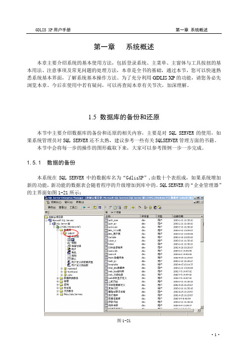 金盘图书管理系统备份与还原 数据库设计