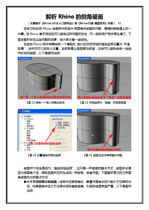 解析Rhino的倒角破面