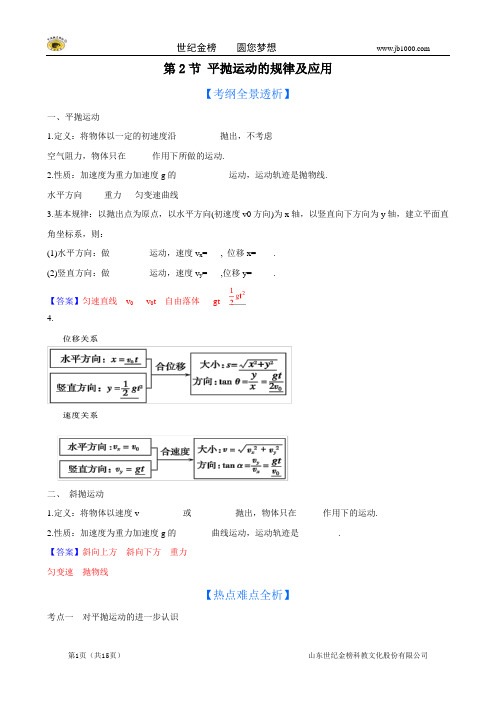 【jb1000一轮系列】2013版物理一轮精品复习学案：4.2 平抛运动的规律及应用(必修2)