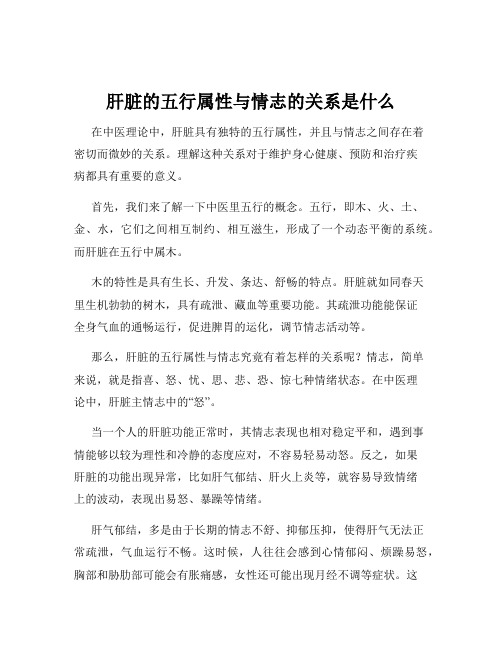 肝脏的五行属性与情志的关系是什么