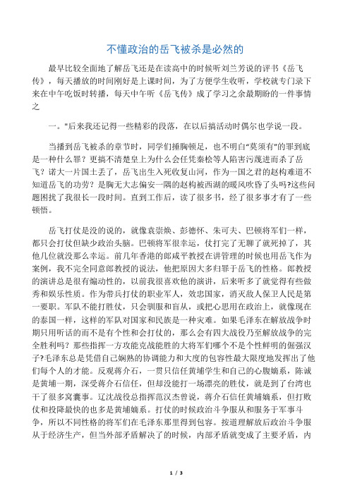 不懂政治的岳飞被冤杀是必然的