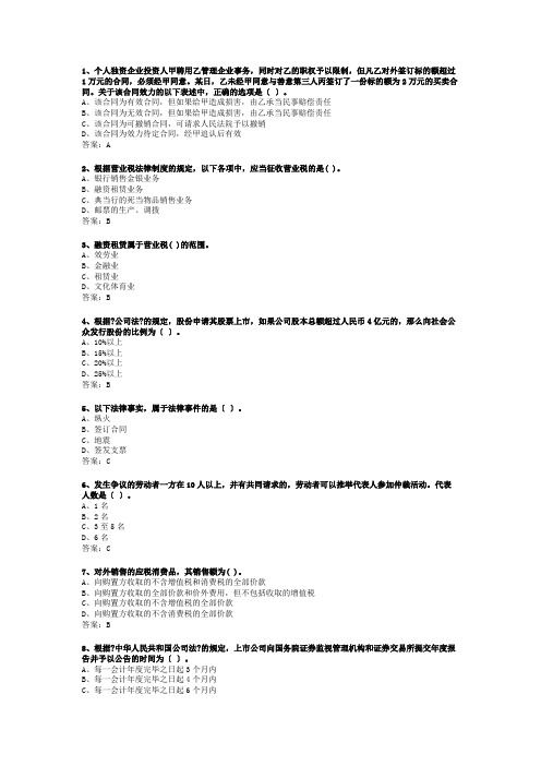 国际经济法形成性考核册答案附题目