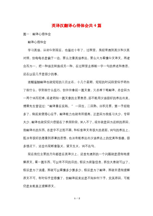 英译汉翻译心得体会共4篇