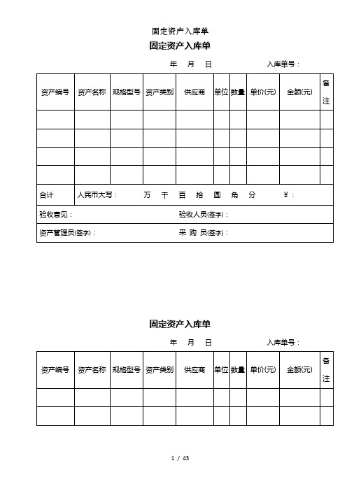 固定资产入库单