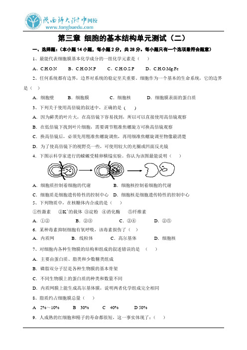 必修1第三章细胞的基本结构单元测试(二)