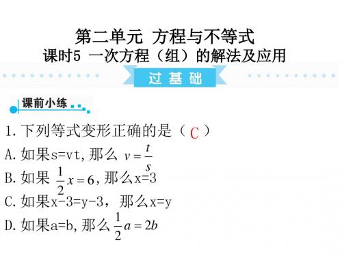 广东省中考数学复习(课件)第二单元  课时5