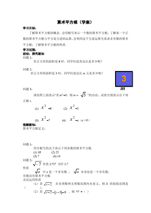 北师大版初中数学八年级上册《2 平方根 算术平方根》 优质课教案_2