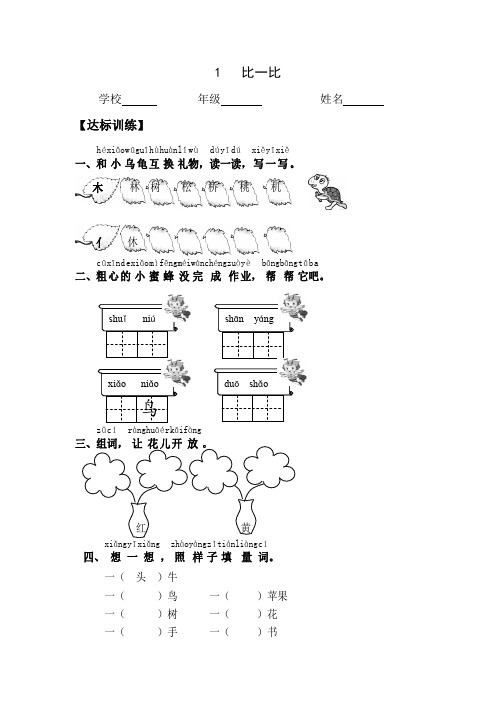 人教版小学语文一年级上册第四单元课时达标练习题