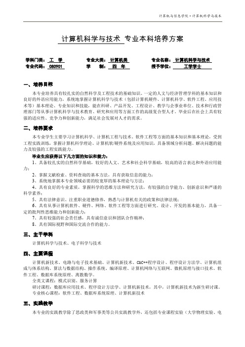 河海大学计算机专业培养方案