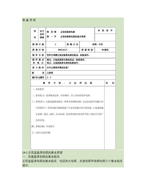 电子技术基础正弦波振荡电路_百度文库