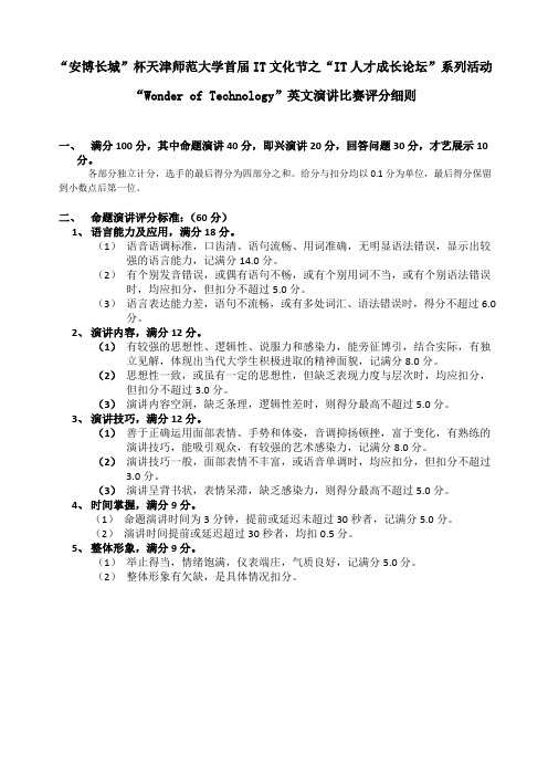 英语演讲比赛评分细则及评分表