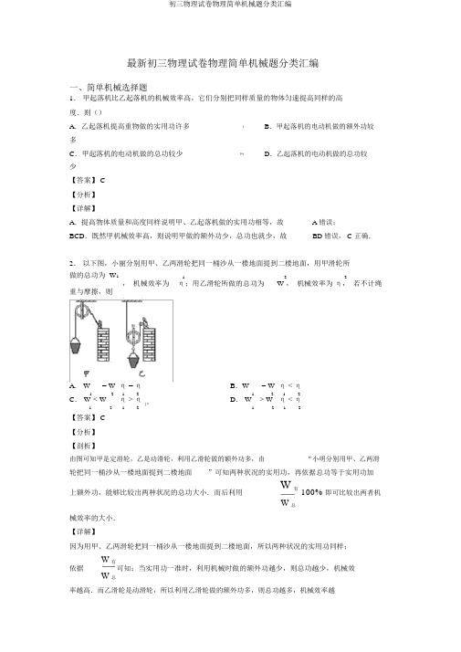 初三物理试卷物理简单机械题分类汇编